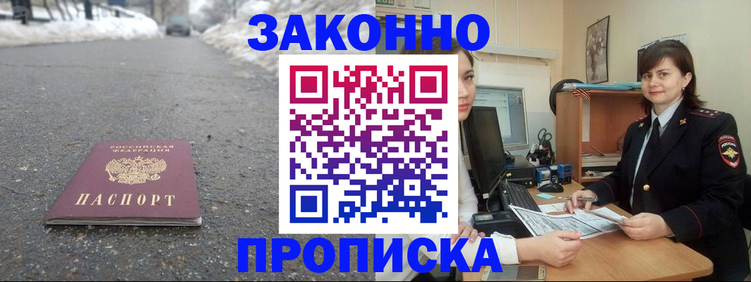 прописка для кредита в Беслане