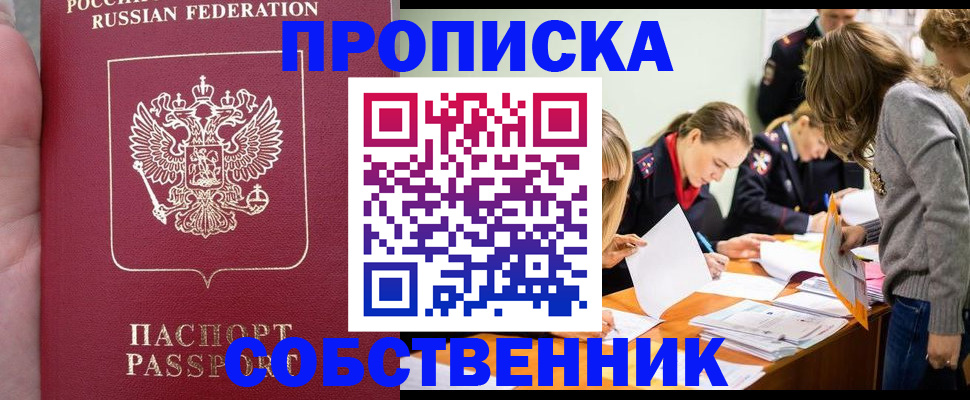 прописка иностранных граждан в Беслане